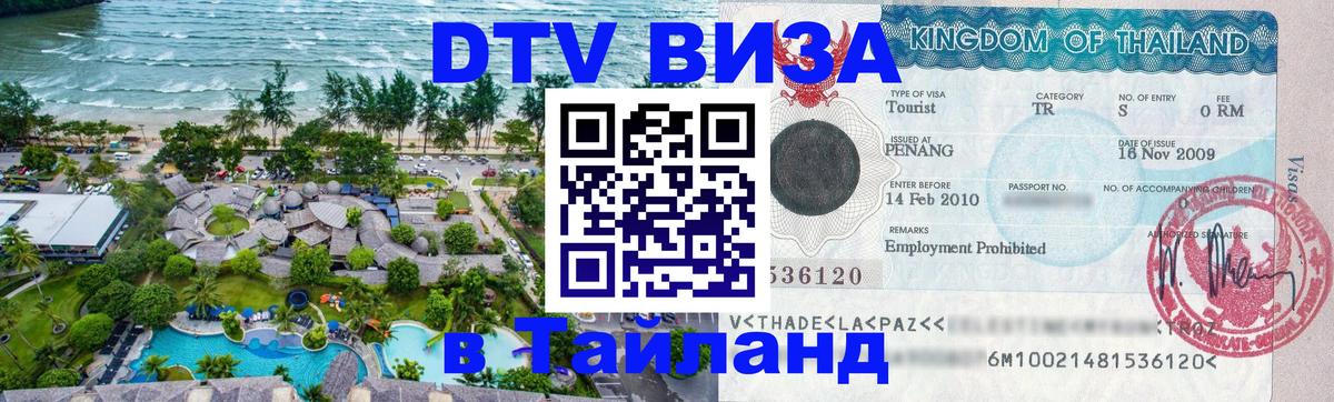 Оформление DTV визы под ключ: стоимость и тарифы, только загранпаспорт - Аюттхая 